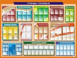 Изготовление стендов